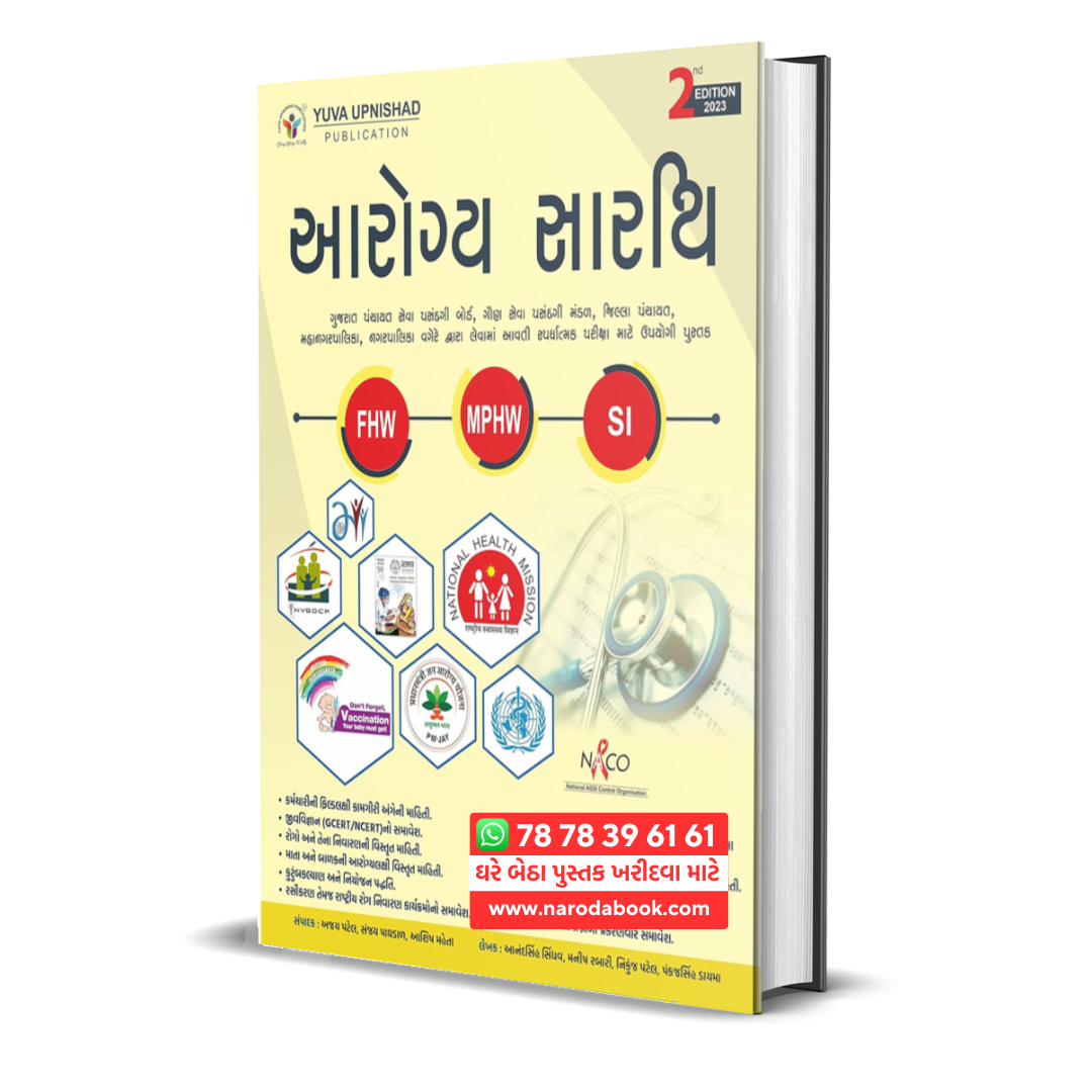 buy Aarogya Sarthi Yuva Upnishad gujarati book online 2024