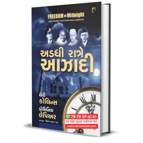 buy Adadhi Ratre Aazadi Freedom At Midnight Gujarati book online 2024