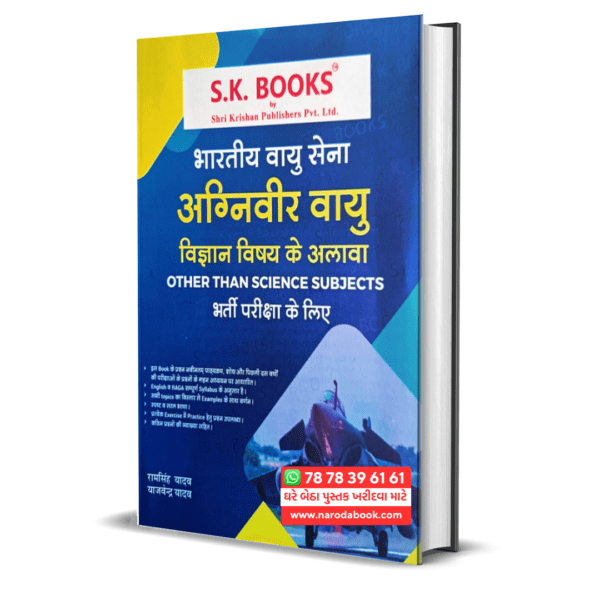 buy Aganivir Vayu Hindi book for army police exam 2024