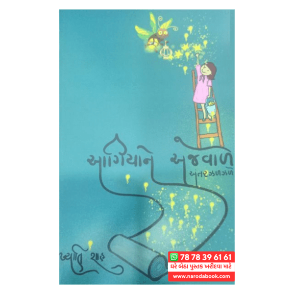 buy Agiyane Ajvade Gujarati gujarati book cover page 2024