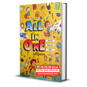 All in One Deshisab Gujarati Book