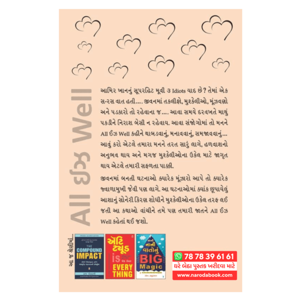 buy All is well Gujarati Books online 2024