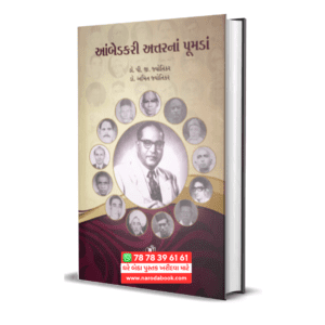 Ambedakari Attarna Pumada