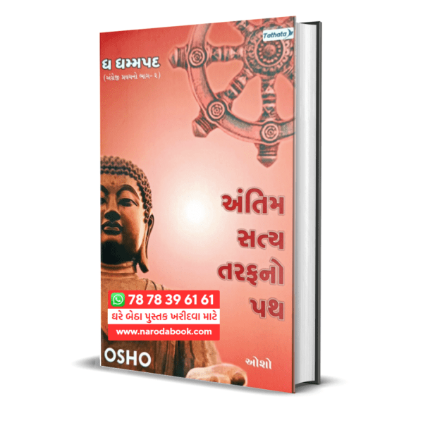 buy Antim Satya Tarafno Path by osho gujarati book cover page 2024