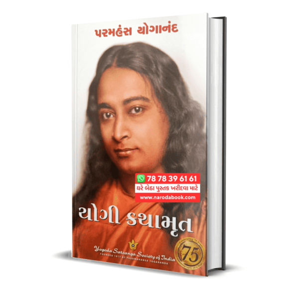 buy Autobiography of A Yogi Gujarati book online 2024