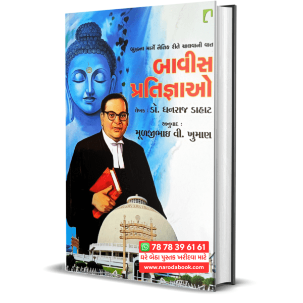 buy Babasahebni Bavish Pratigyao gujarati book online 2024