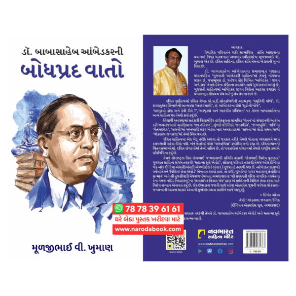 buy Babasahebni Bodhprad Vato gujarati book online