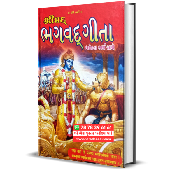 buy Bhagavad Gita in Gujarati book online 2024