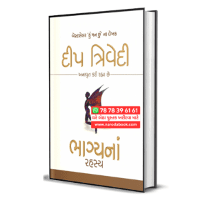 Bhagyana Rahasya Gujarati book