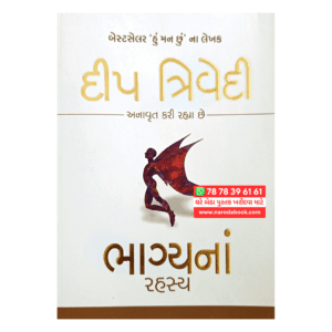 Bhagyana Rahasya Gujarati book