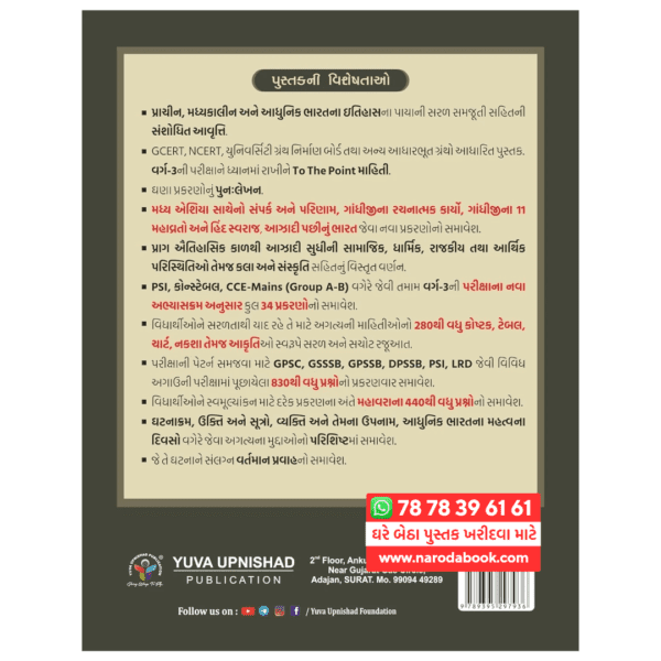 Bharat No Itihas Yuva Upanishad 2024 gujarati book back cover