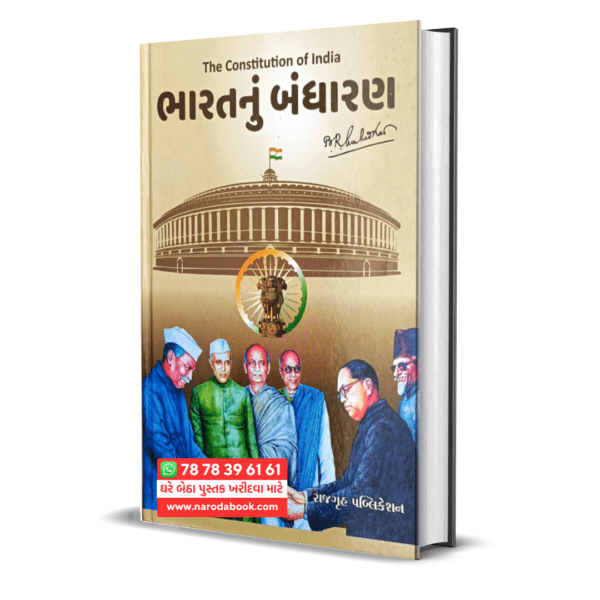 buy Bharatnu Bandharan gujarati book online 2024