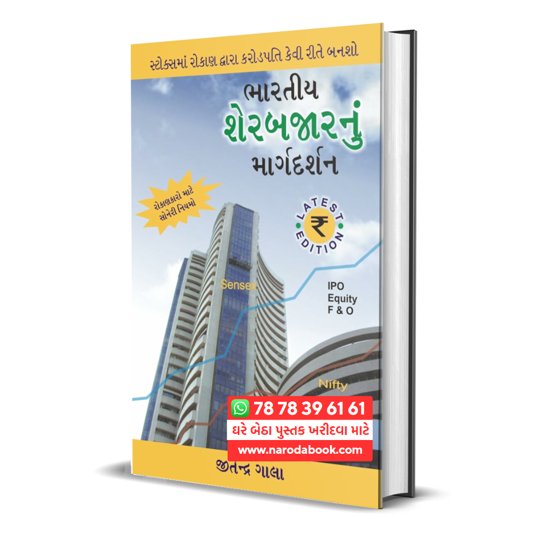 buy Bhartiya Share Bazaar Nu Margdarshan gujarati book 2024