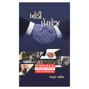 Body Language By Mansukh Kakadia Gujarati Book