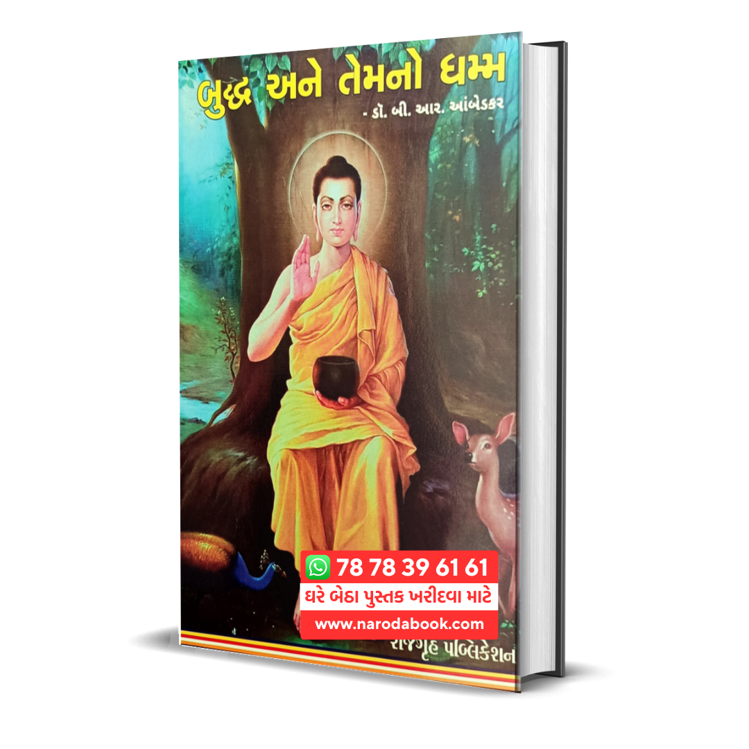 buy Buddha Ane Temno Dhamma gujarati book 2024