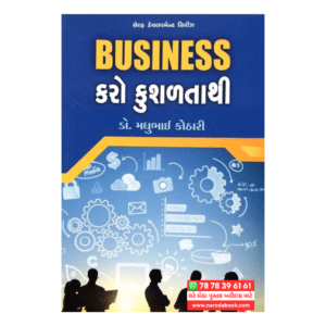 Business Karo Kushaltathi