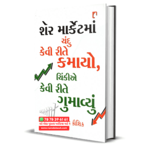 Share Market ma Chandu Kevi Rite Kamayo Gujarati