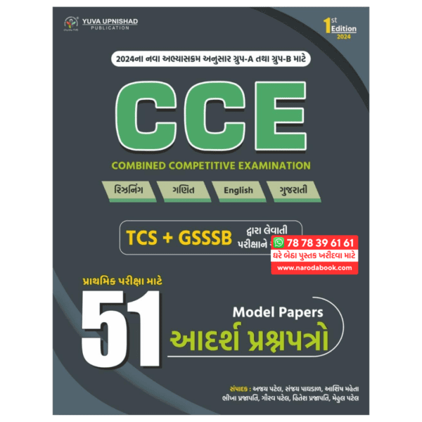 buy CCE 51 Model Papers Yuva Upnishad gujarati book online 2024