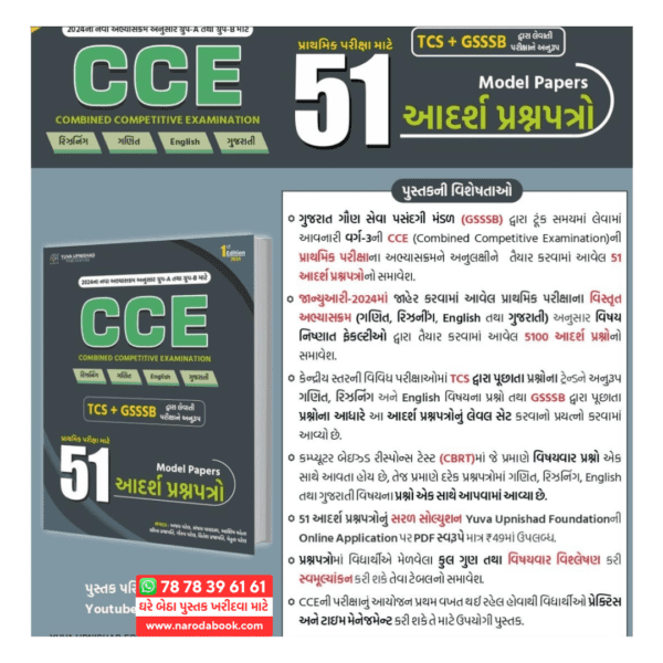 buy CCE 51 Model Papers Yuva Upnishad gujarati book online