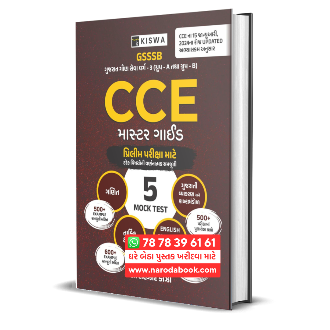 CCE Master Guide Kiswa Publication gujarati book online