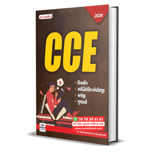 buy CCE World In Box 2024 gujarati book online 2024