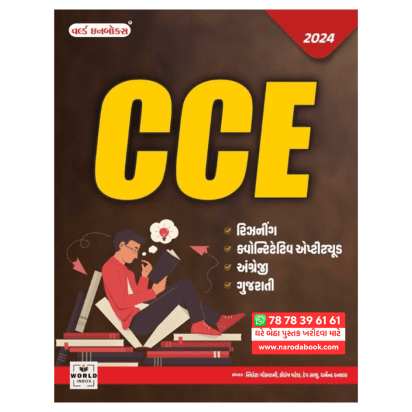 buy CCE World In Box 2024 gujarati book online 2024