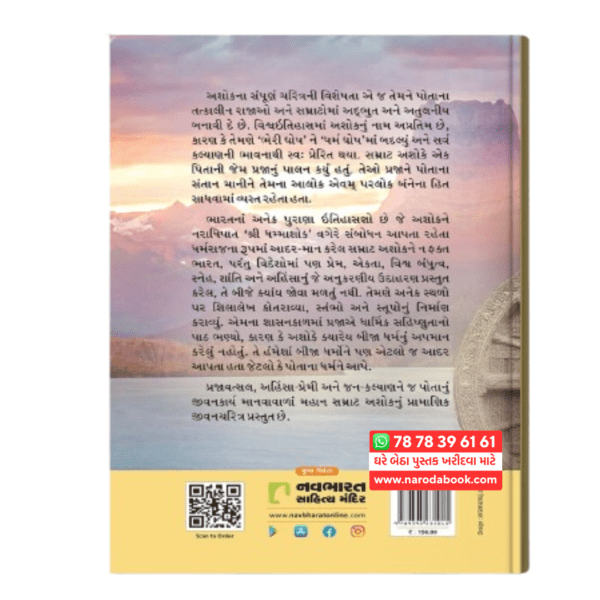 buy Chakravarti Samrat Ashok gujarati book