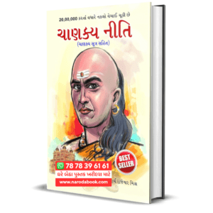 Chanakya Neeti with Chanakya Sutra