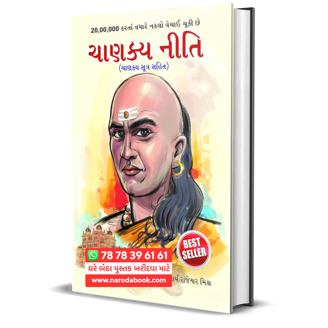 buy Chanakya Neeti with Chanakya Sutra gujarati book cover page 2024