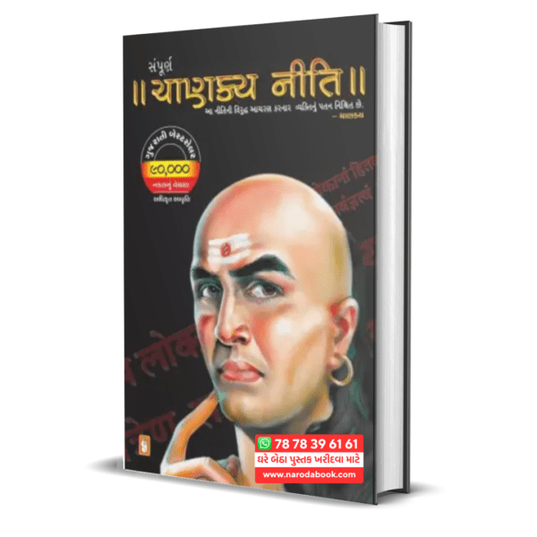 buy Chankay Niti Gujarati book online 2024