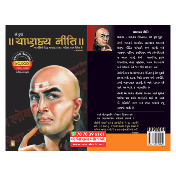 buy Chankay Niti Gujarati book online back cover 2024