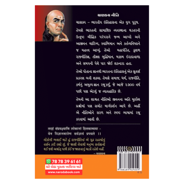 buy Chankay Niti Gujarati book online review 2024