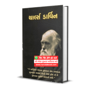 Charles Darwin Gujarati Book