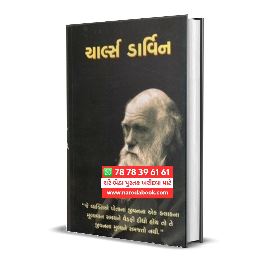 buy Charles Darwin Gujarati Book best of 2024