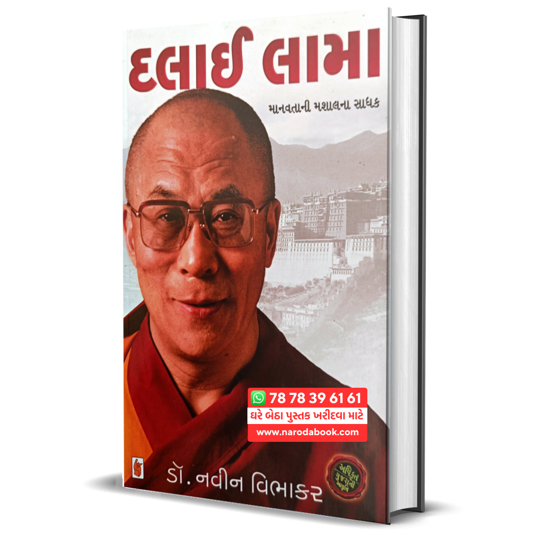 buy Dalai lama gujarati book online 2024