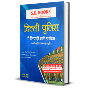 Delhi Police Book