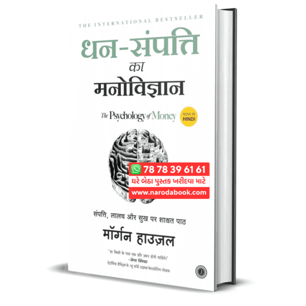 buy Dhan Sampatti Ka Manovigyan hindi book 2024