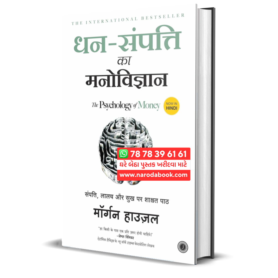 buy Dhan Sampatti Ka Manovigyan hindi book 2024