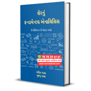 Fundamental Analysis Gujarati : Become An Intelligent Investor