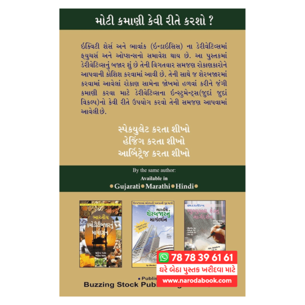 buy Future Ane Option Nu Margdarshan gujarati book back cover 2024