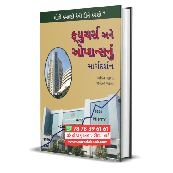 buy Future Ane Option Nu Margdarshan gujarati book stock market book 2024