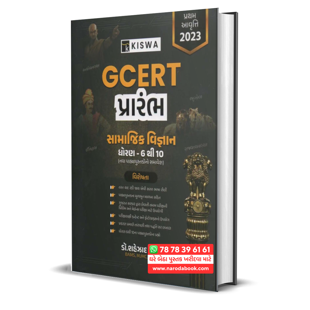 buy GCERT Prarambh gujarati book online 2024