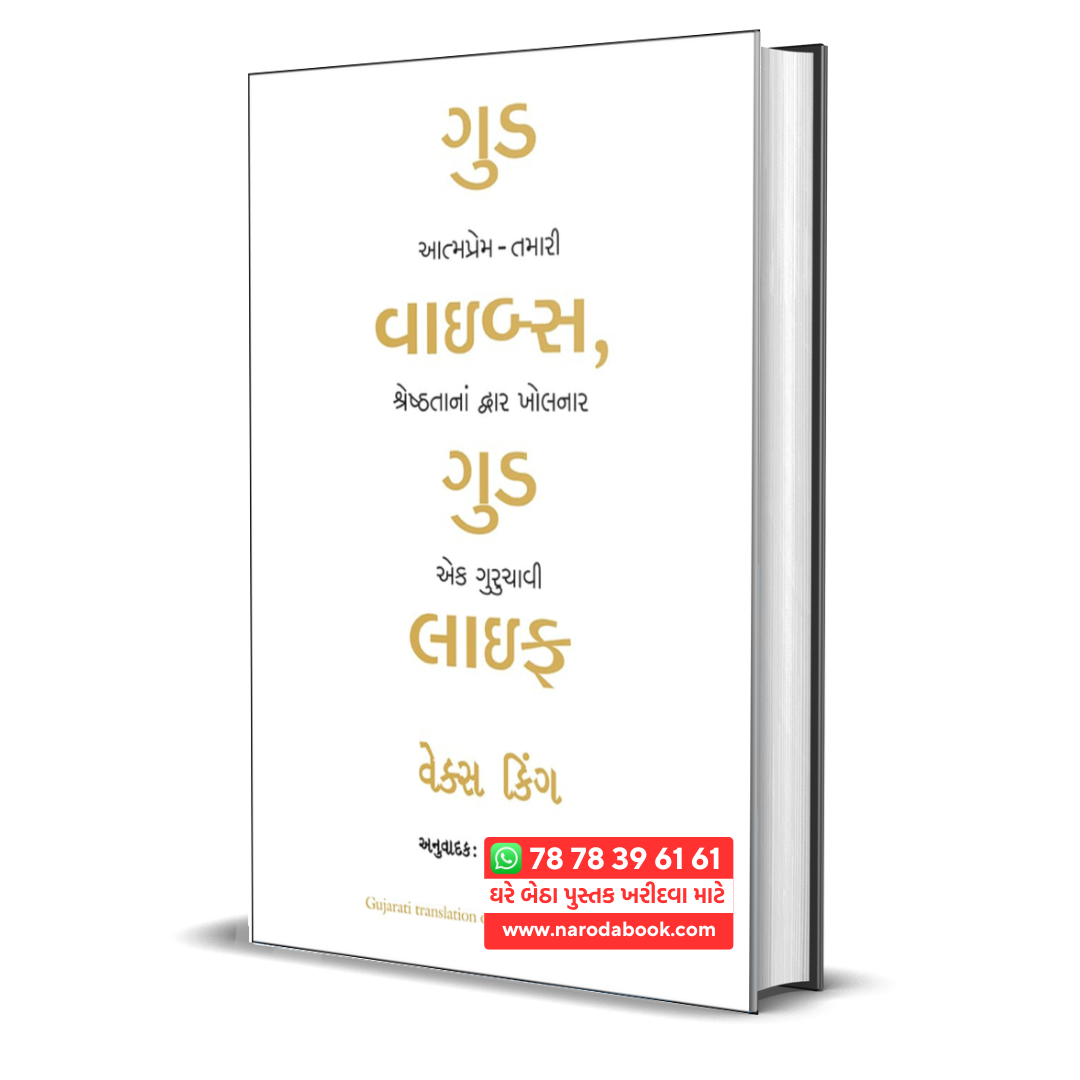 buy Good Vibes Good Life Gujarati book online 2024