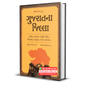 Gujarat Na Jilla Websankul Publication