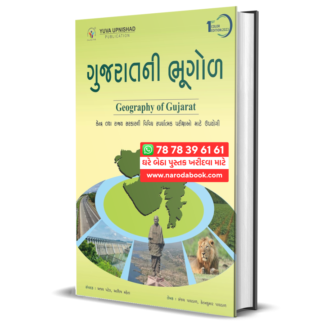 buy Gujarat Ni Bhugol yuva upnishad gujarati book 2024