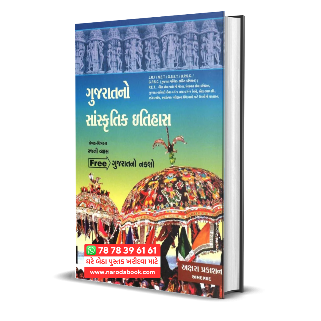 buy Gujarat no Sanskrutik Varso By Rajni Vyas gujarati book online 2024