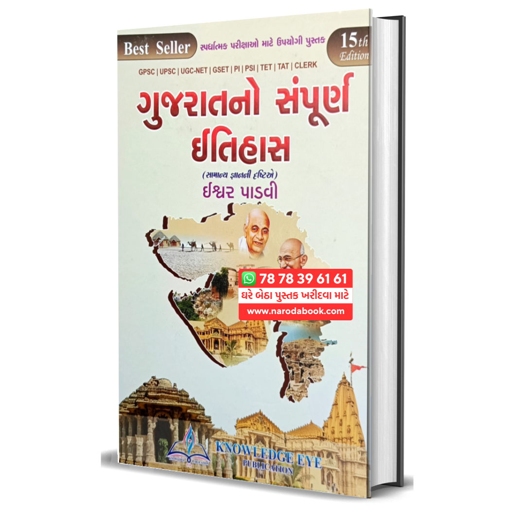 buy Gujratno Sampuran Itihas Ishwar Padvi gujarati book online 2024