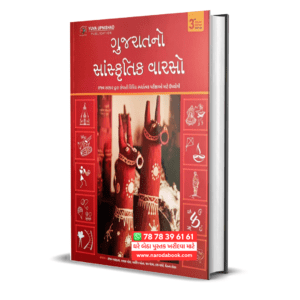 Gujratno Sanskrutik Varso Yuva Upanishad