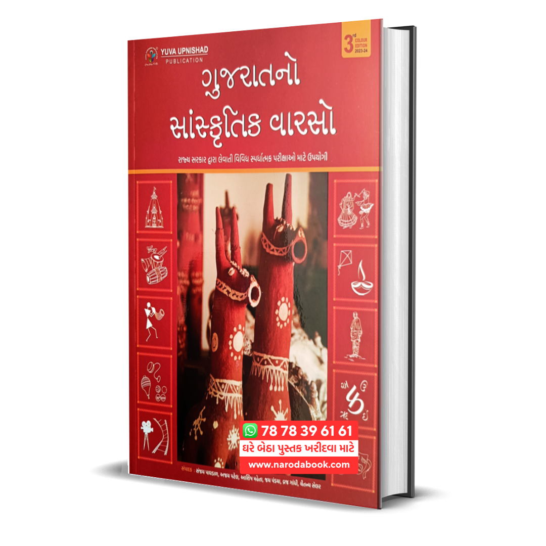 buy Gujratno Sanskrutik Varso Yuva Upanishad gujarati book online 2024 edition