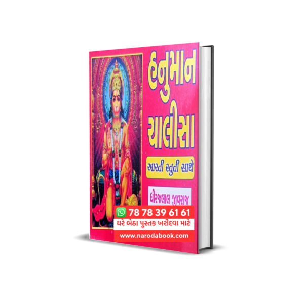 buy Hanuman Chalisa Gujarati book online 2024